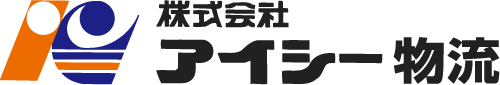 株式会社アイシー物流